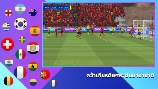 Soccer Manager 2027 เกมฟุตบอล