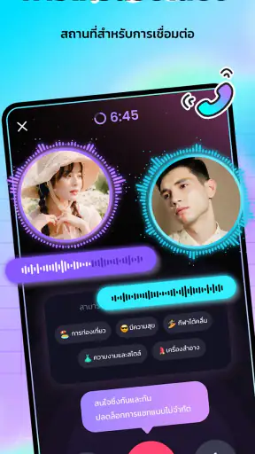 SoMatch - แชทออนไลน์และปาร์ตี้