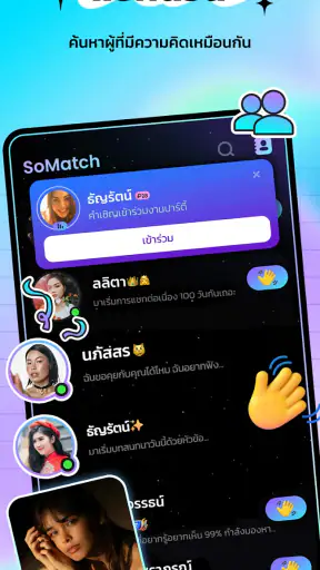 SoMatch - แชทออนไลน์และปาร์ตี้