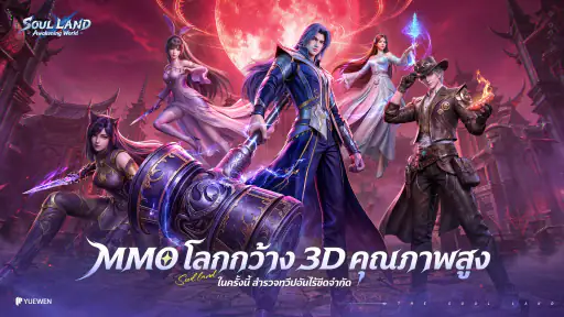 Soul Land: Awakening World