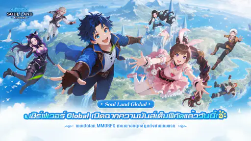 Soul Land Global