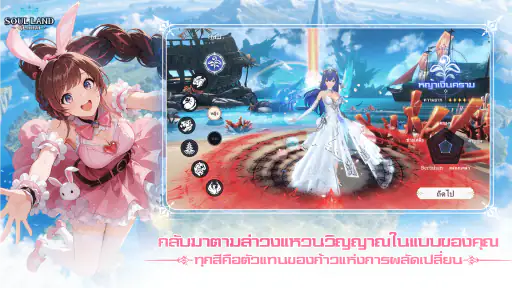 Soul Land Global