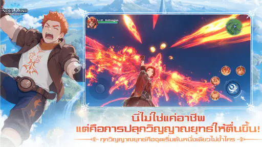 Soul Land Global