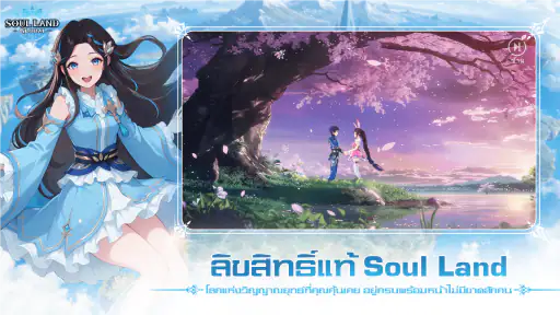 Soul Land Global