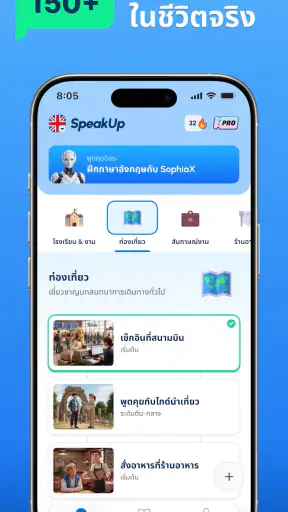 SpeakUp AI - สนทนาอังกฤษ&สเปน