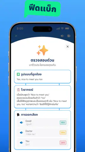 SpeakUp AI - สนทนาอังกฤษ&สเปน