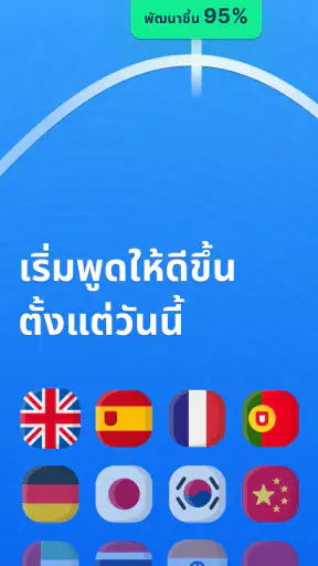 SpeakUp AI - สนทนาอังกฤษ&สเปน