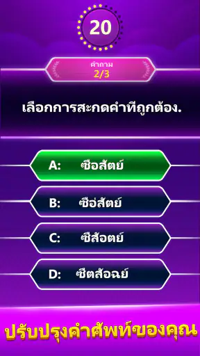 Spelling Quiz - คำศัพท์