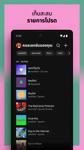 Spotify: เพลงและพอดแคสต์