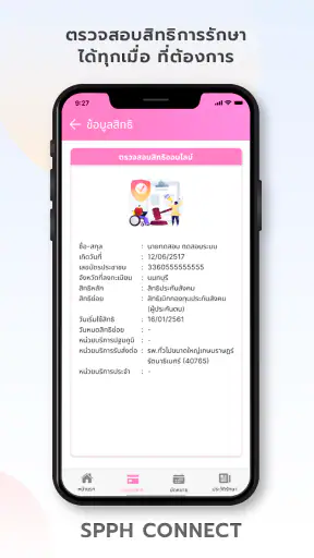 SPPH CONNECT