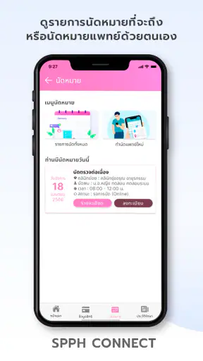 SPPH CONNECT