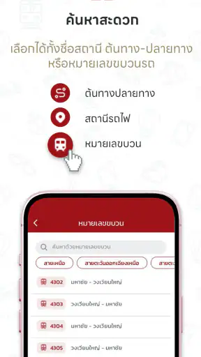 SRT Timetable กำหนดเวลาเดินรถ