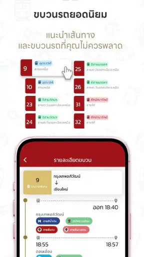 SRT Timetable กำหนดเวลาเดินรถ