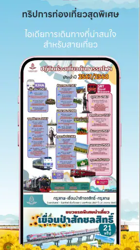 SRT Timetable กำหนดเวลาเดินรถ