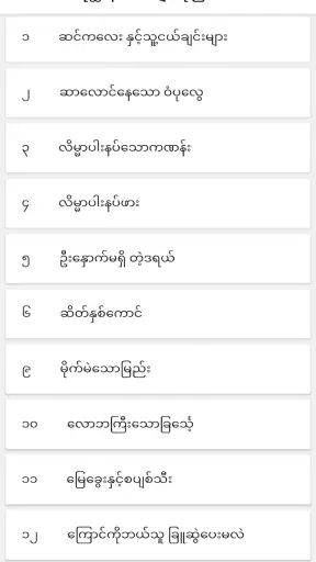 Stories