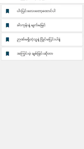Stories