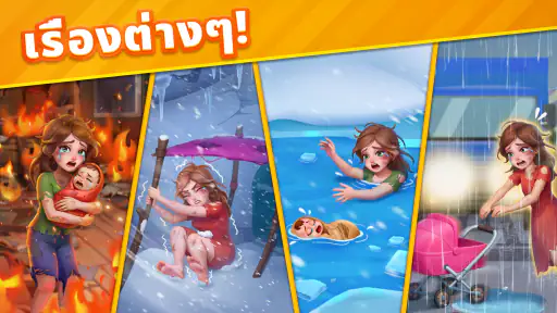 Story Match - เกมจับคู่สาม