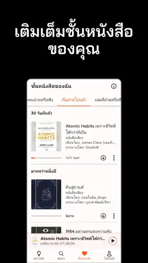Storytel - หนังสือเสียง นิยาย