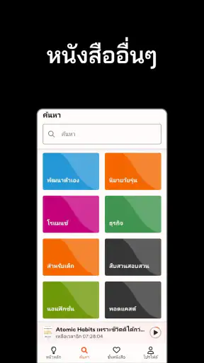 Storytel - หนังสือเสียง นิยาย