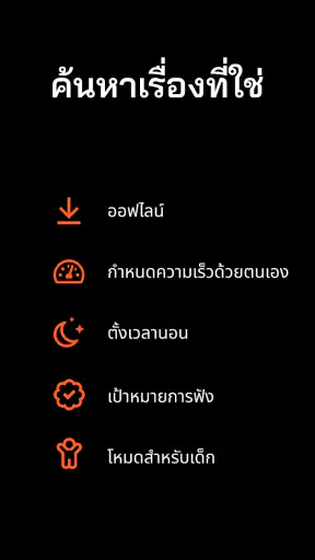 Storytel - หนังสือเสียง นิยาย