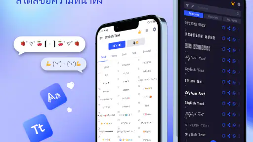 Stylish Text: สไตล์ฟอนต์น่ารัก