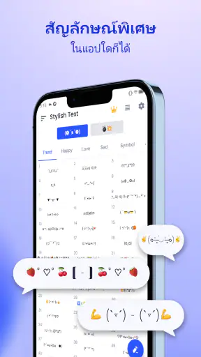 Stylish Text: สไตล์ฟอนต์น่ารัก