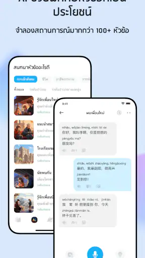 SuperChinese: เรียน ภาษาจีน