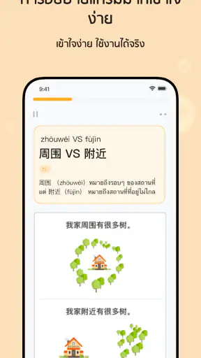 SuperChinese: เรียน ภาษาจีน