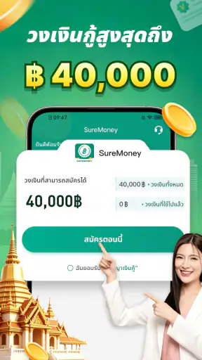 SureMoney-สินเชื่อด่วนออนไลน์