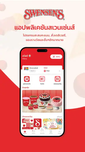 Swensen’s ไอศกรีม