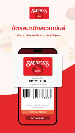 Swensen’s ไอศกรีม
