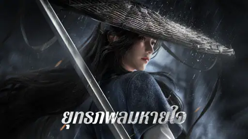 SWORD OF JUSTICE
