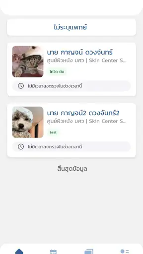 SWU skin