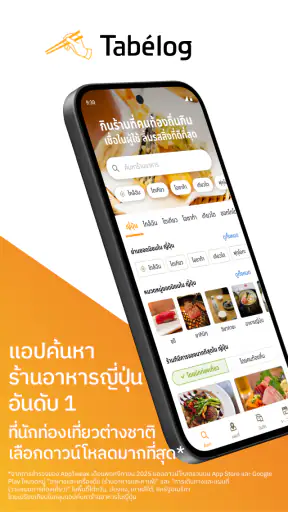 Tabelog: อาหารในญี่ปุ่น