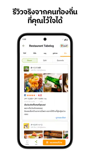 Tabelog: อาหารในญี่ปุ่น
