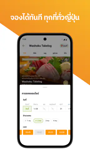 Tabelog: อาหารในญี่ปุ่น