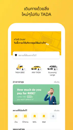 TADA-แท็กซี่,รถรับจ้างผ่านแอป