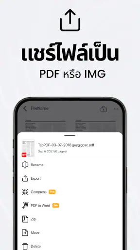 TapScanner - แอปสแกนเป็น PDF