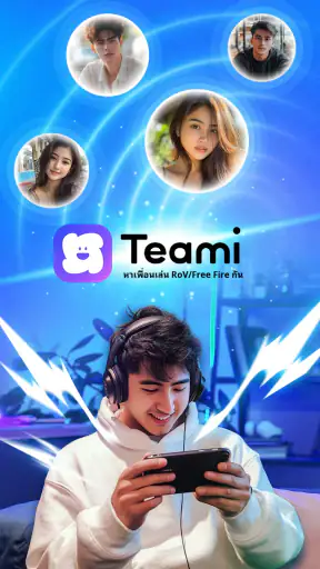 Teami: มาเล่น RoV/FreeFire กัน