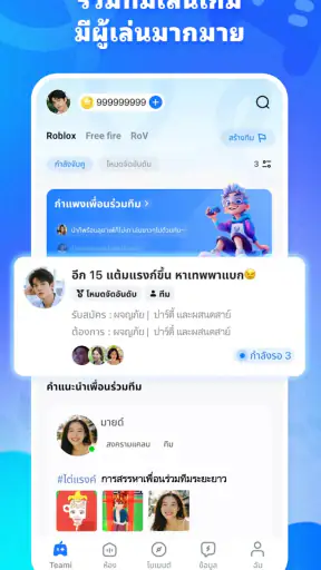 Teami: มาเล่น RoV/FreeFire กัน