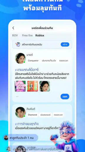 Teami: มาเล่น RoV/FreeFire กัน