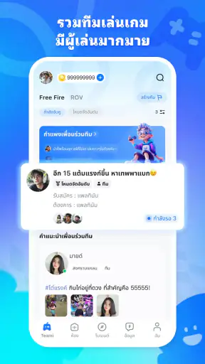 Teami: มาเล่น RoV/FreeFire กัน