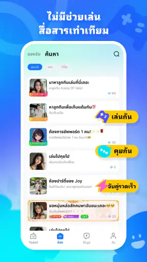 Teami: มาเล่น RoV/FreeFire กัน