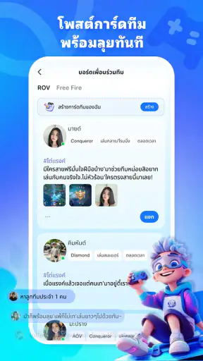 Teami: มาเล่น RoV/FreeFire กัน