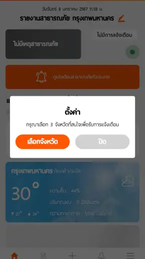 THAI DISASTER ALERT