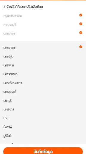 THAI DISASTER ALERT