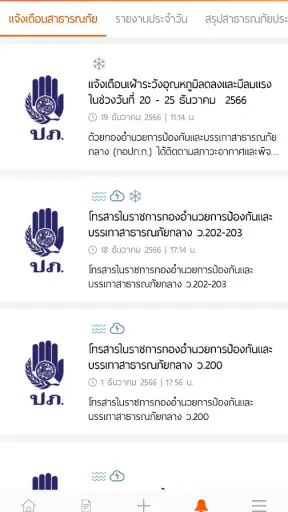 THAI DISASTER ALERT