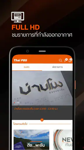 Thai PBS
