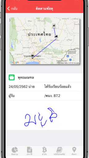ThaiEMS (ติดตามพัสดุทุกบริษัท)