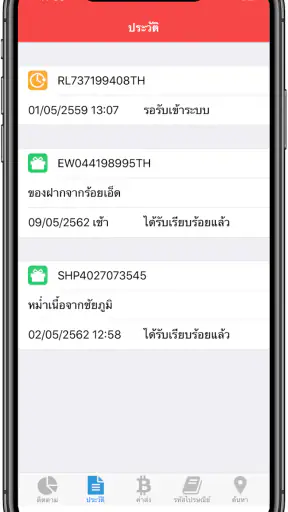 ThaiEMS (ติดตามพัสดุทุกบริษัท)